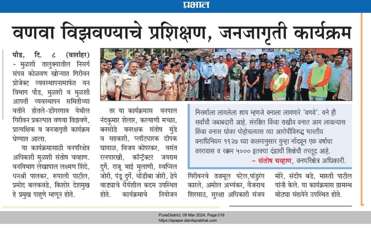 Rajgad Education Council Paper Cutting